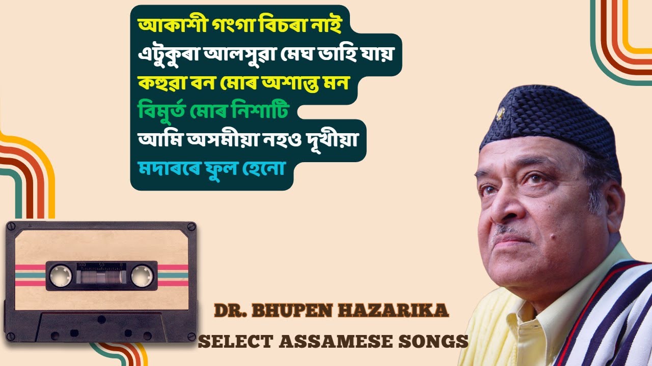 Bhupen Hazarika - Best Assamese Songs (Part 1) ড° ভূপেন হাজৰিকাৰ নিৰ্বাচিত অসমীয়া গীত @xuriya-maat