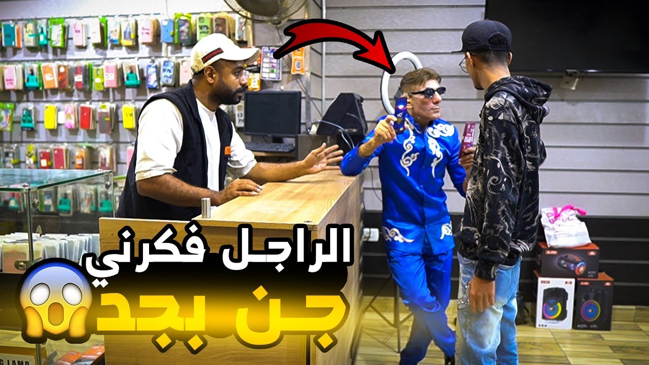 مقلب ظهور جن في محل الموبيلات للزبائن😳 مش هتصدقوا حصل اي!
