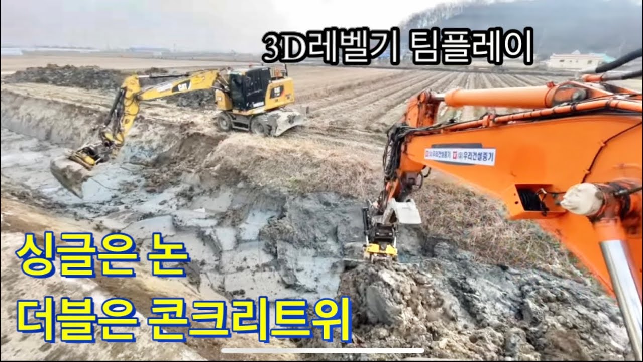 개거  3D두대가  터파기  08Lc도  울고가지요