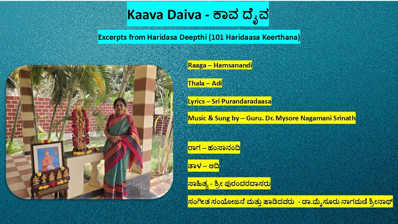 Kaava Daiva-Music & Sung by Guru.Dr.Mysore Nagamani Srinath-Excerpt from “Haridasa Deepti“