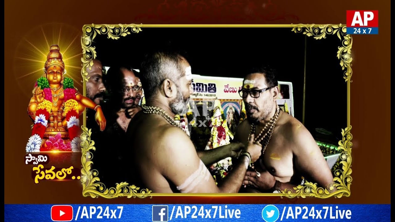 Significance of Ayyappa Swamy Deeksha | Promo | AP24x7