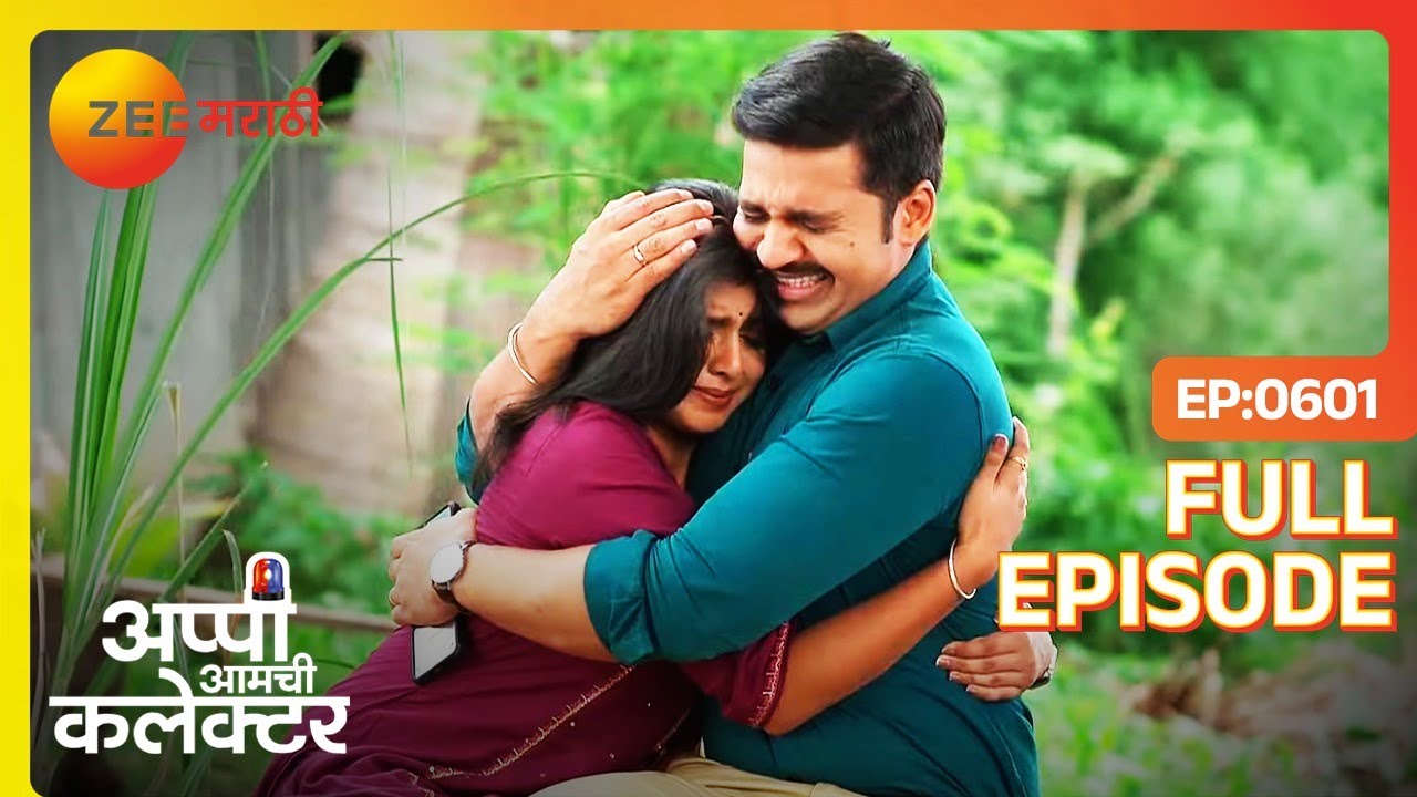 Amol मुळे Arjun आणि Appi जवळ आले | Appi Amchi Collector | Latest Full Ep 601 | Zee Marathi