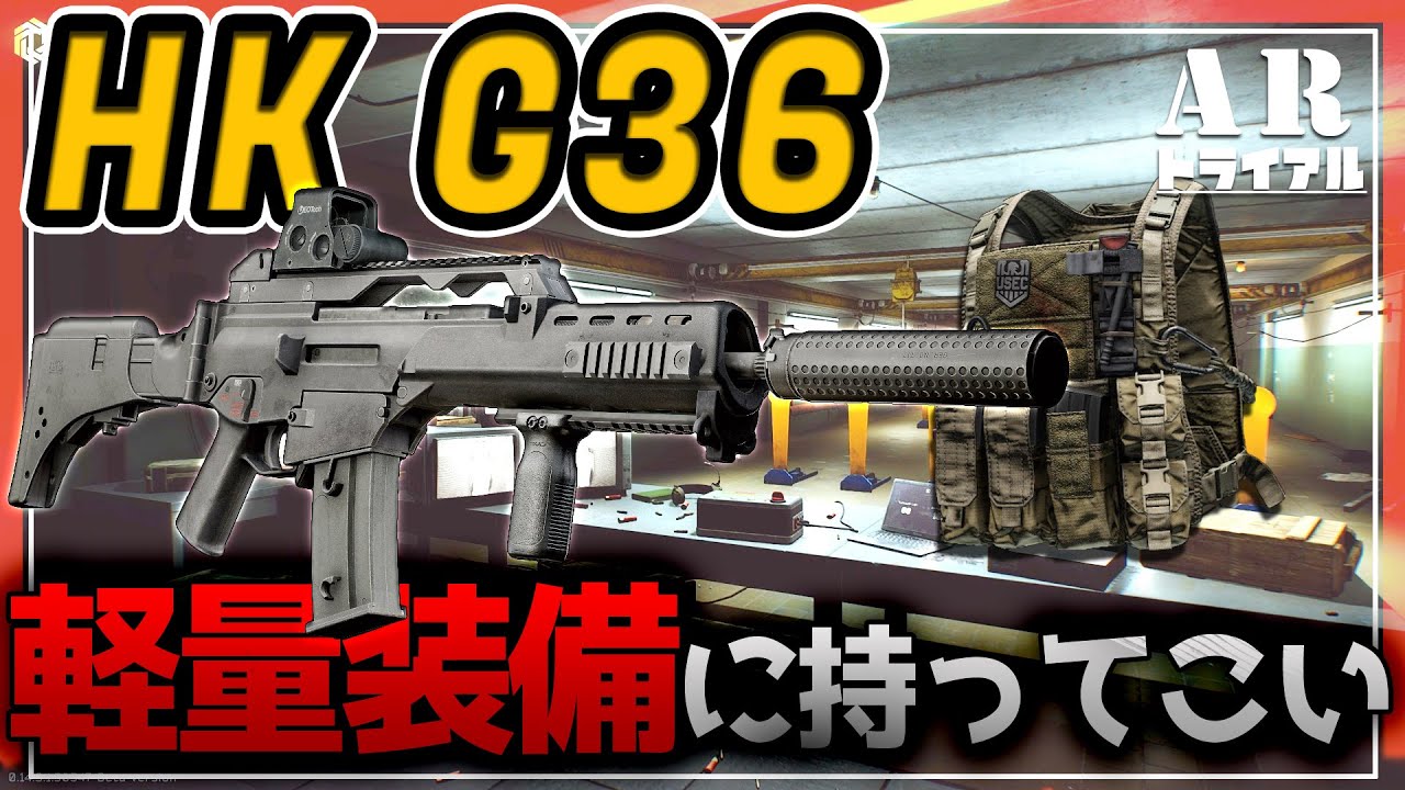 【EFT】安いし軽いしハイサイクル お値段以上のG36！【ゆっくり実況】