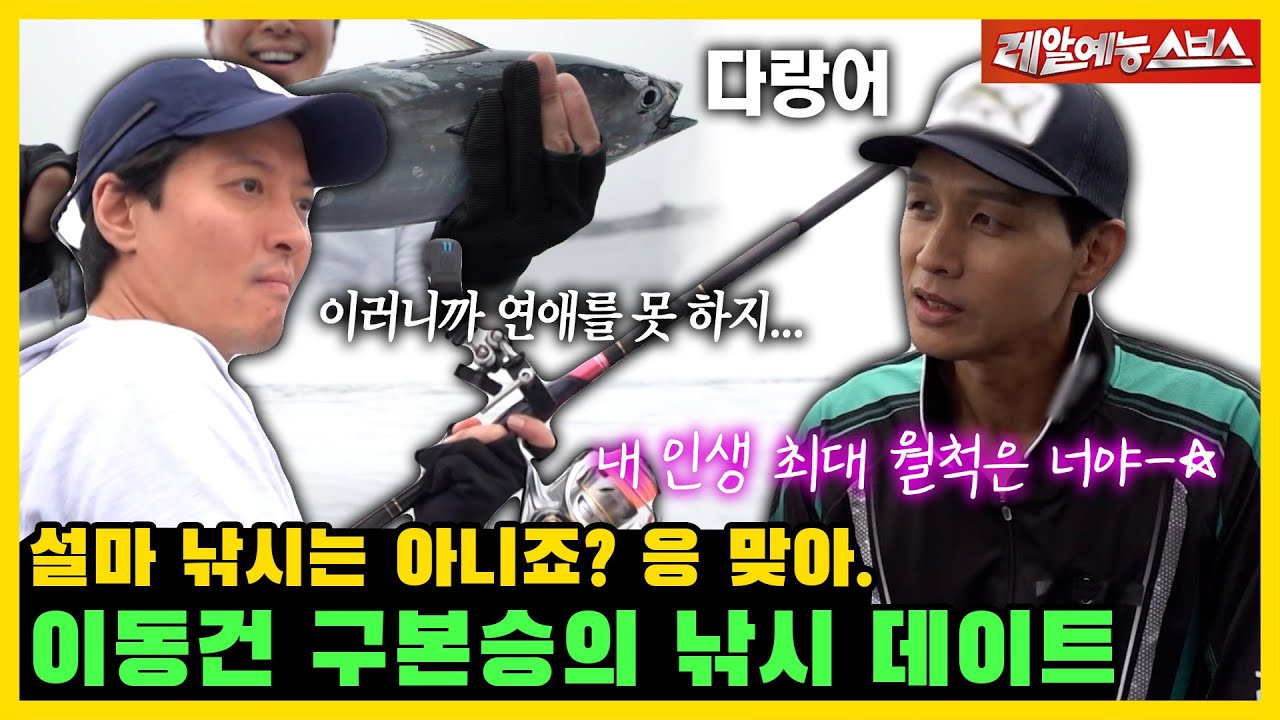 제주에서 만난 프린스 이동건X구본승의 바다 낚시 데이트🛥️🍊  [미운 우리 새끼|240721 SBS방송]