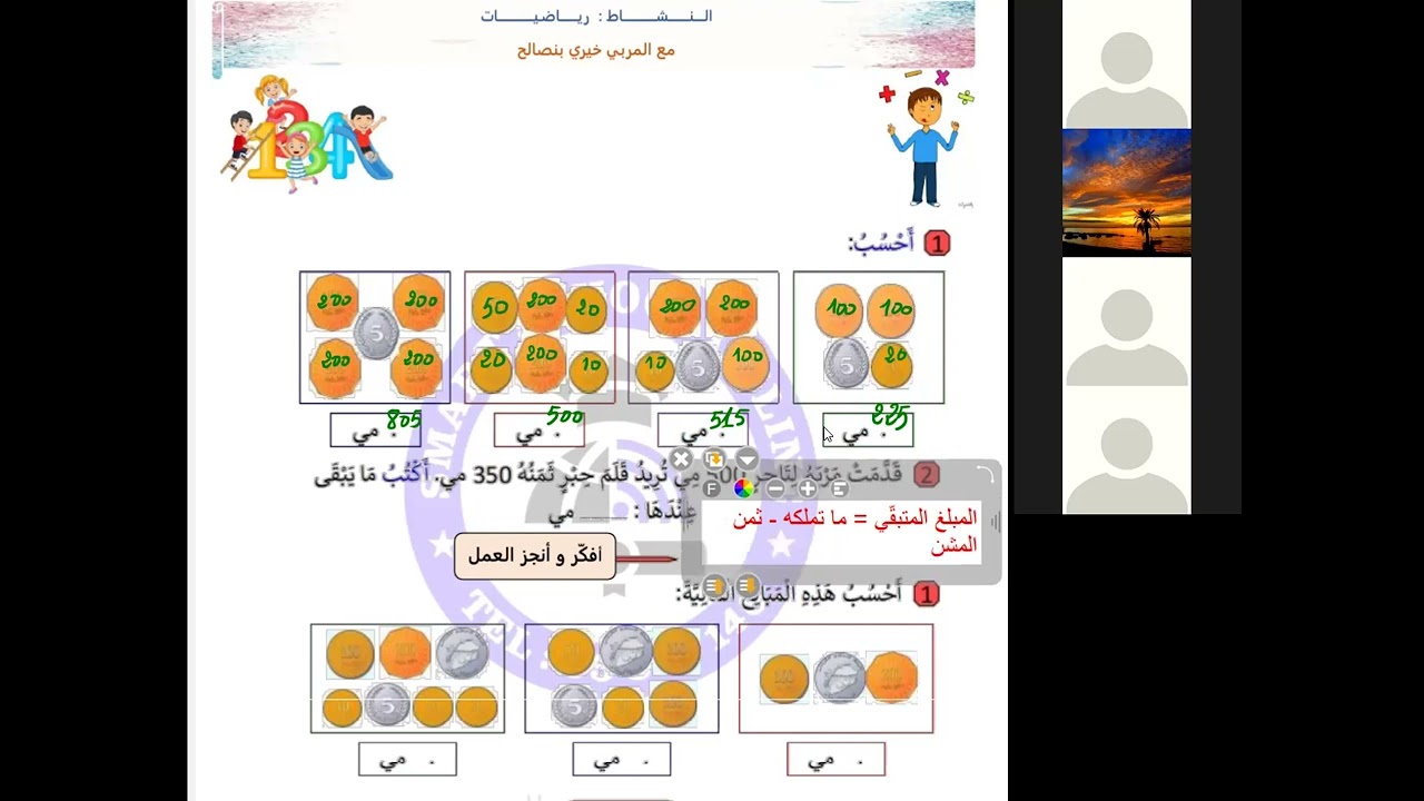 الأعداد من 0 إلى 999 للسنة الثانية مع المربي خيري بنصالح