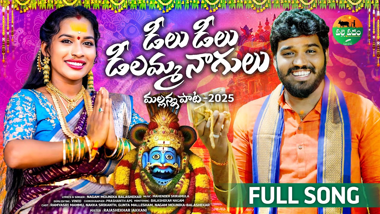 DILU DILU DILAMMA NAGULU || FULL SONG || MALLANNA SONG 2025 || NAKKA SRIKANTH || MOUNIKA BALASHEKAR