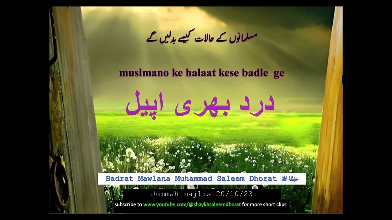 muslmano ke halaat kese badle  ge | Mawlana Muhammad Saleem Dhorat | مسلمانوں کے حالات کیسے بدلیں گے