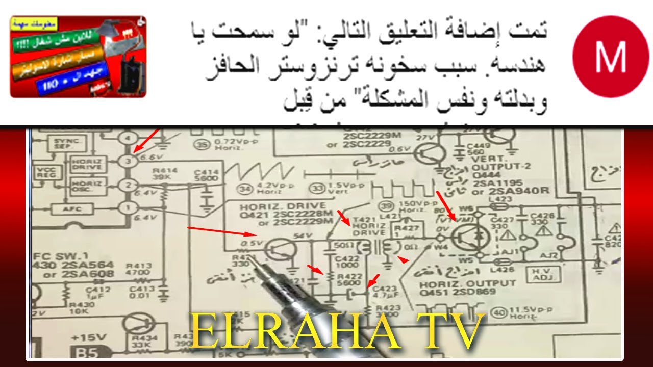 سخونة ترانزستور الحافز في دائرة الاخراج الافقي في التلفزيون