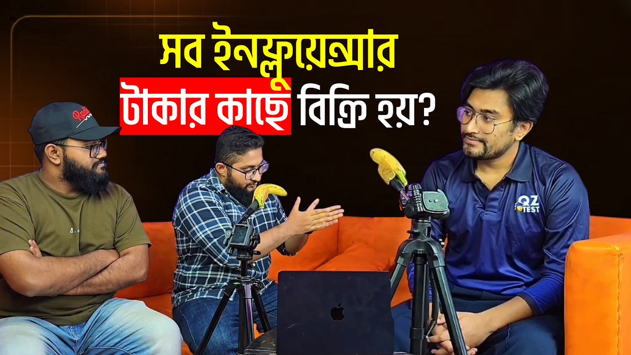 সব ইনফ্লুয়েন্সার টাকার কাছে বিক্রি হয়?💸 | ১০ টাকার পডকাস্ট | @LiliputFarhan | *Parody*