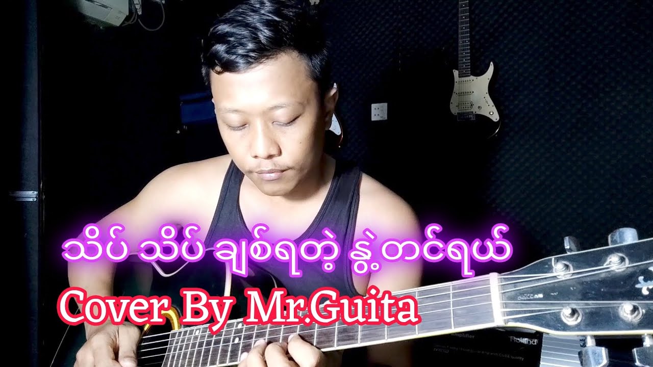 သိပ်သိပ်ချစ်ရတဲ့နွဲ့တင်ရယ် ( Acoustic Live Cover By Mr.Guita )