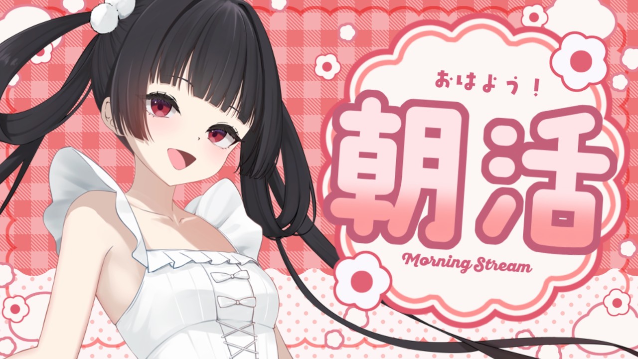 【劫羅】《早安台》🖤上班上課早起的人兒還有台看🖤進來還想離開?不行!跟我聊聊天【雜談】