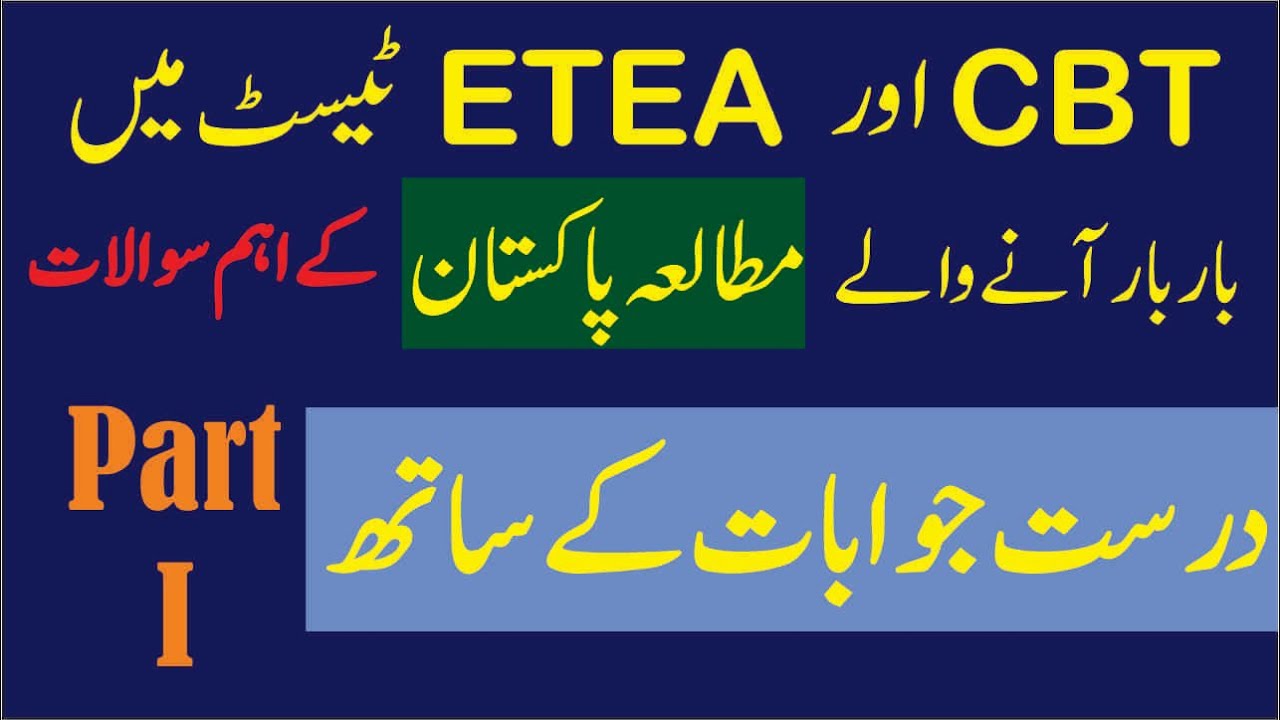ETEA & CBT Test 2025 | Most Repeated Important Questions | Part 1 | Must Watch for All Candidates