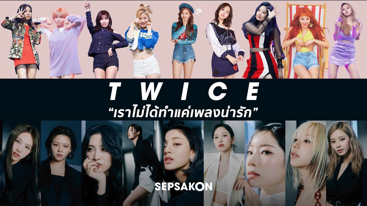 การเติบโตของ TWICE วงเกิร์ลกรุ๊ปที่ไม่ได้ทำแค่เพลงน่ารัก