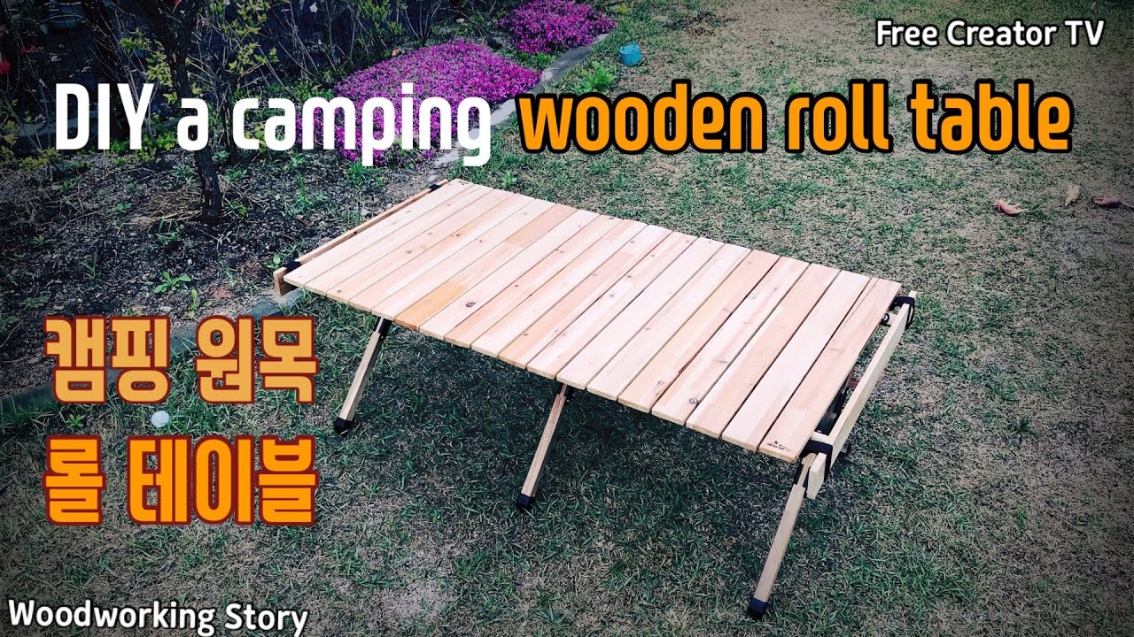 [목공] 캠핑 원목 롤 테이블 만들기 : Making a camping wooden roll table
