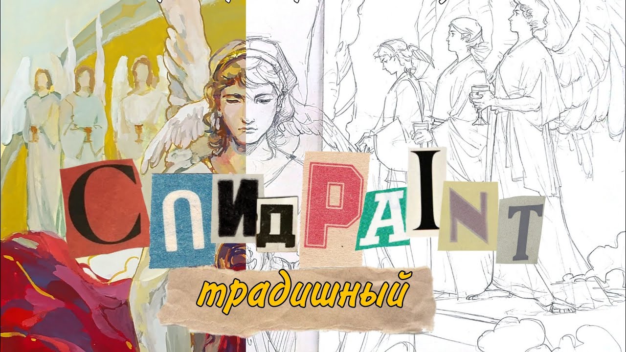 Заполняю первый разворот скетчбука | спидпейнт ° speedpaint
