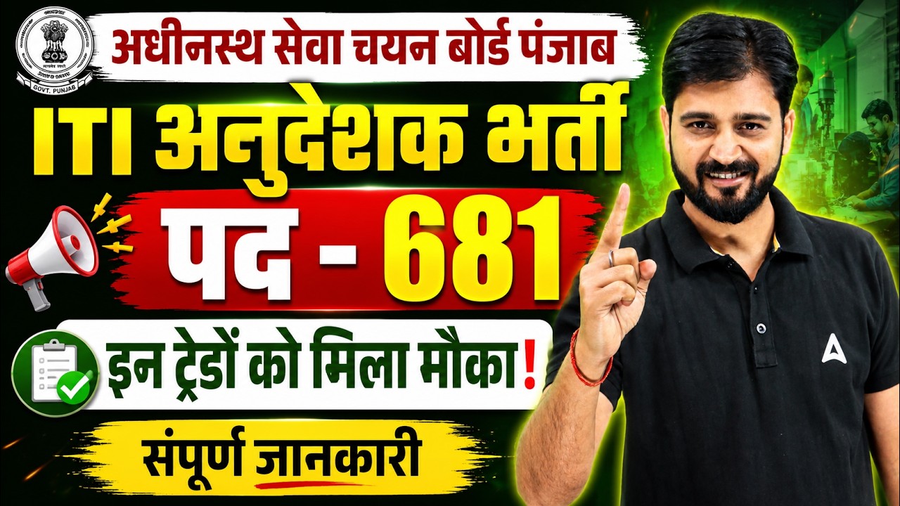 ITI Instructor Recruitment 2026 | 681 Posts | Eligible Trades & Full Details