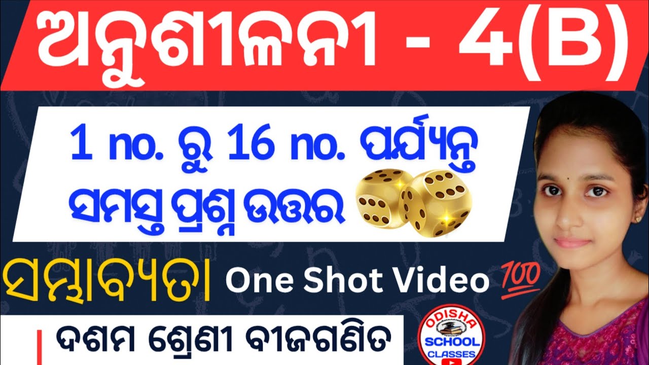 10th Class Probability ||  10th Class Anusilani 4b No.1 to No. 16 || Odisha School Classes