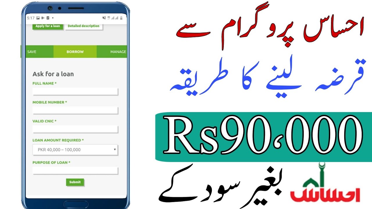 ehsaas Program Loan 2022 || ehsaas loan program || Imran khan loan scheme