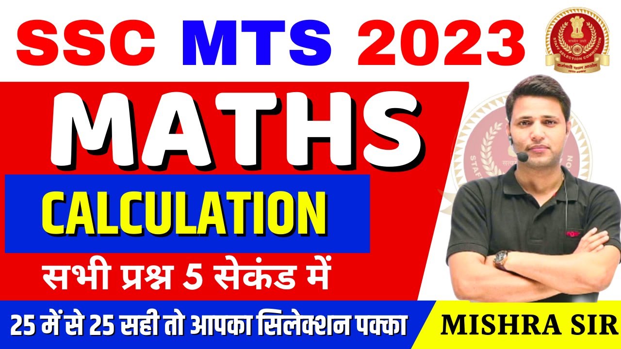 SSC MTS MATHS CALCULTION CLASS |SSC MATHS CALCULATION 2023|MATHS CALCULATION BY BSA TRICKY CLASSES