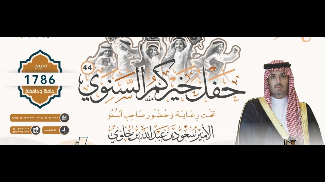 بث مباشر | حفل خيركم السنوي  44