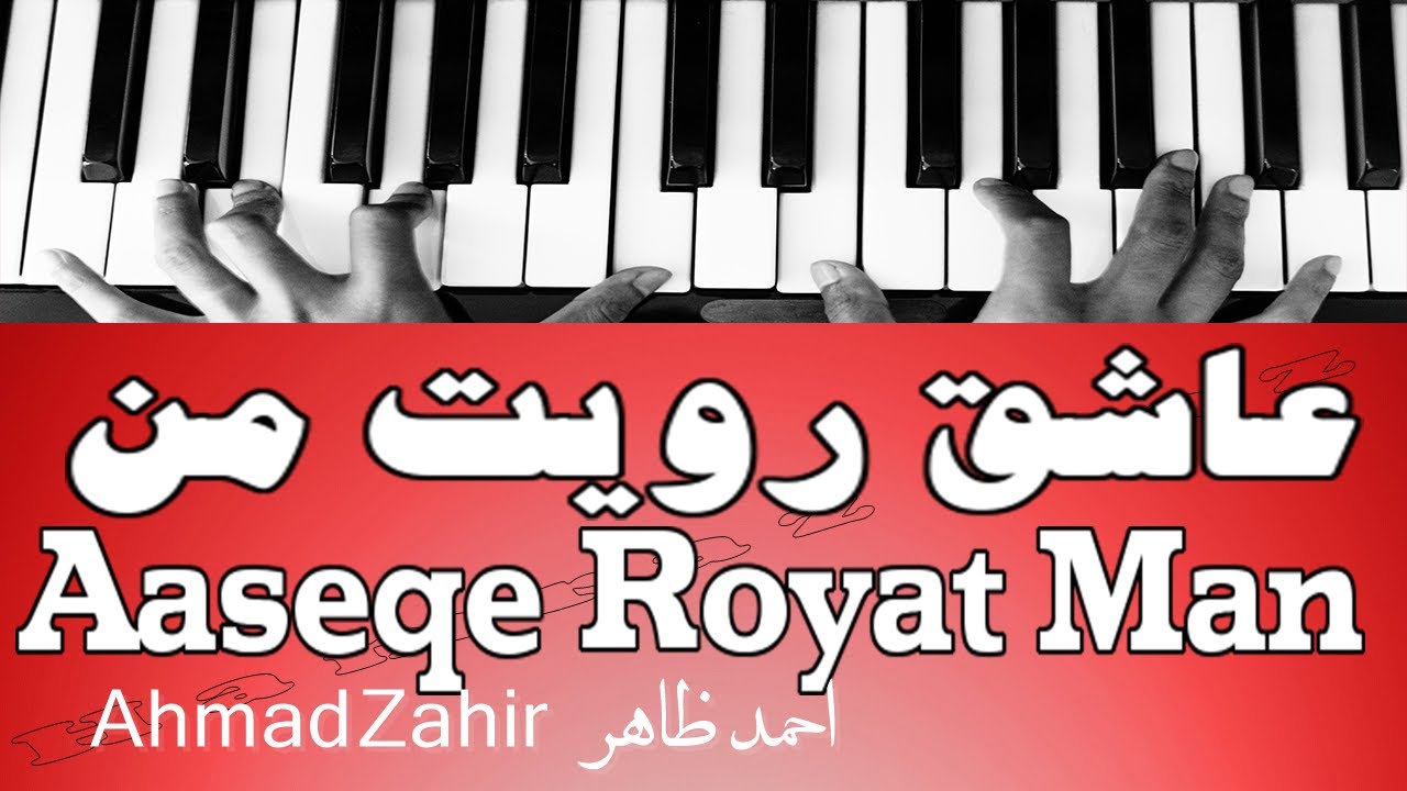 عاشق رویت من - Aaseqe Royat Man