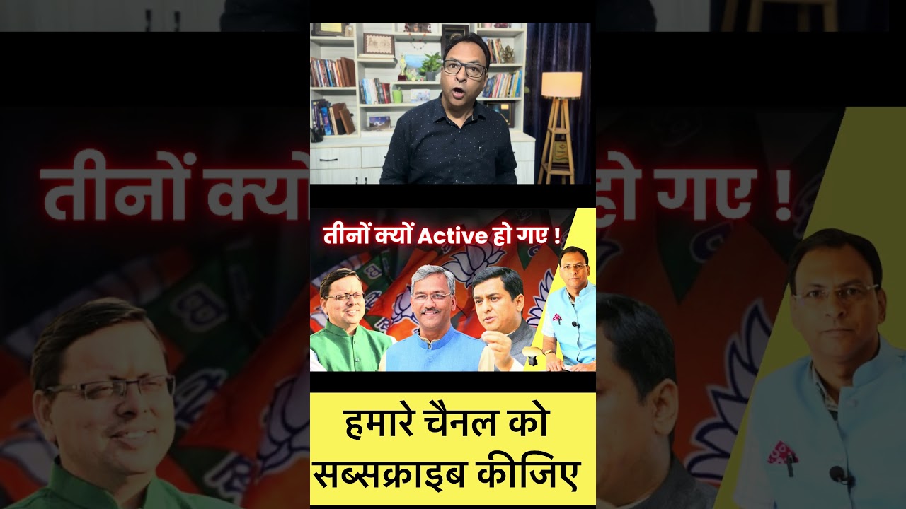 CM Pushkar Singh Dhami, Anil Baluni, Trivendra Singh Rawat ? Uttarakhand News | Manmohan Bhatt |