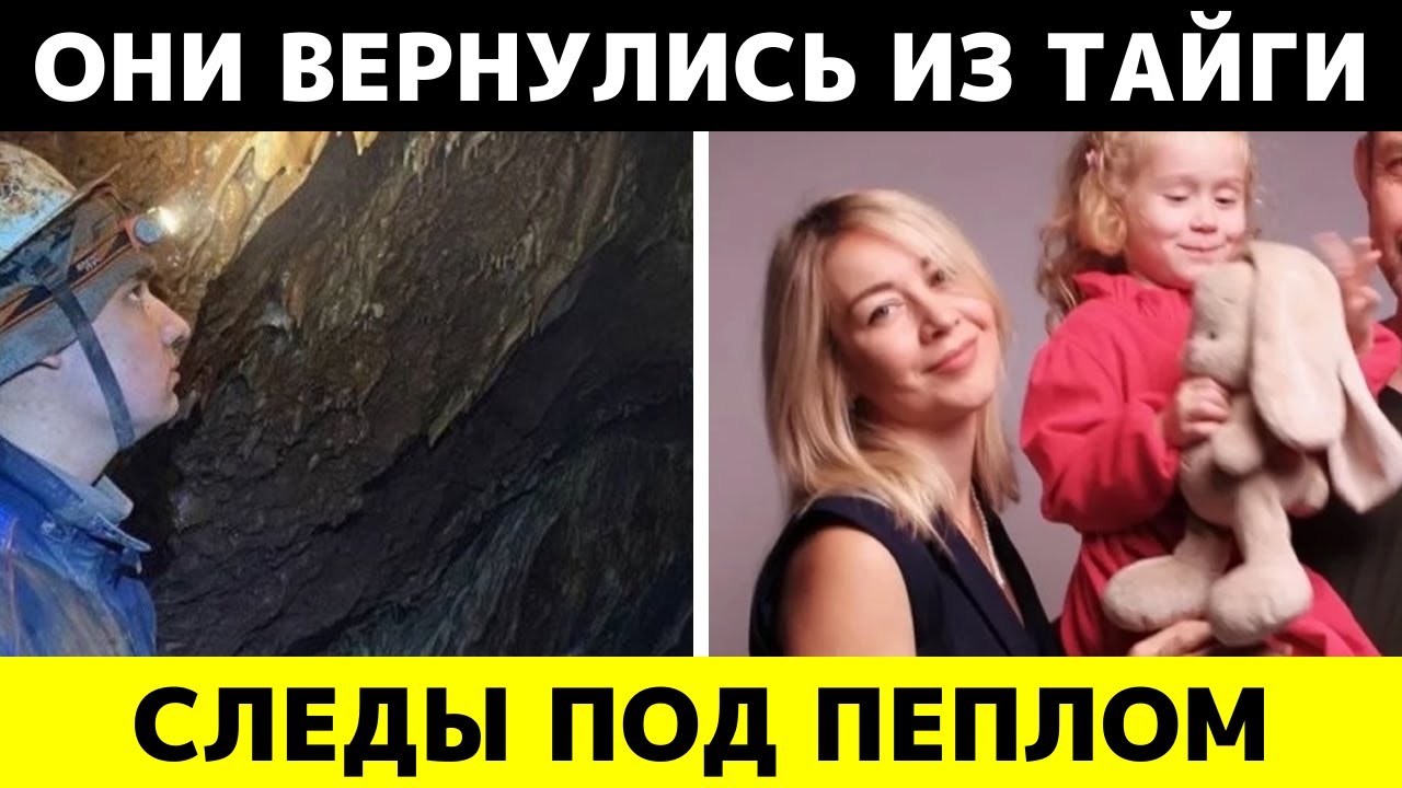 На месте исчезновения нашли огонь, который не мог гореть сам. Сиров пошёл по следам Усольцевых