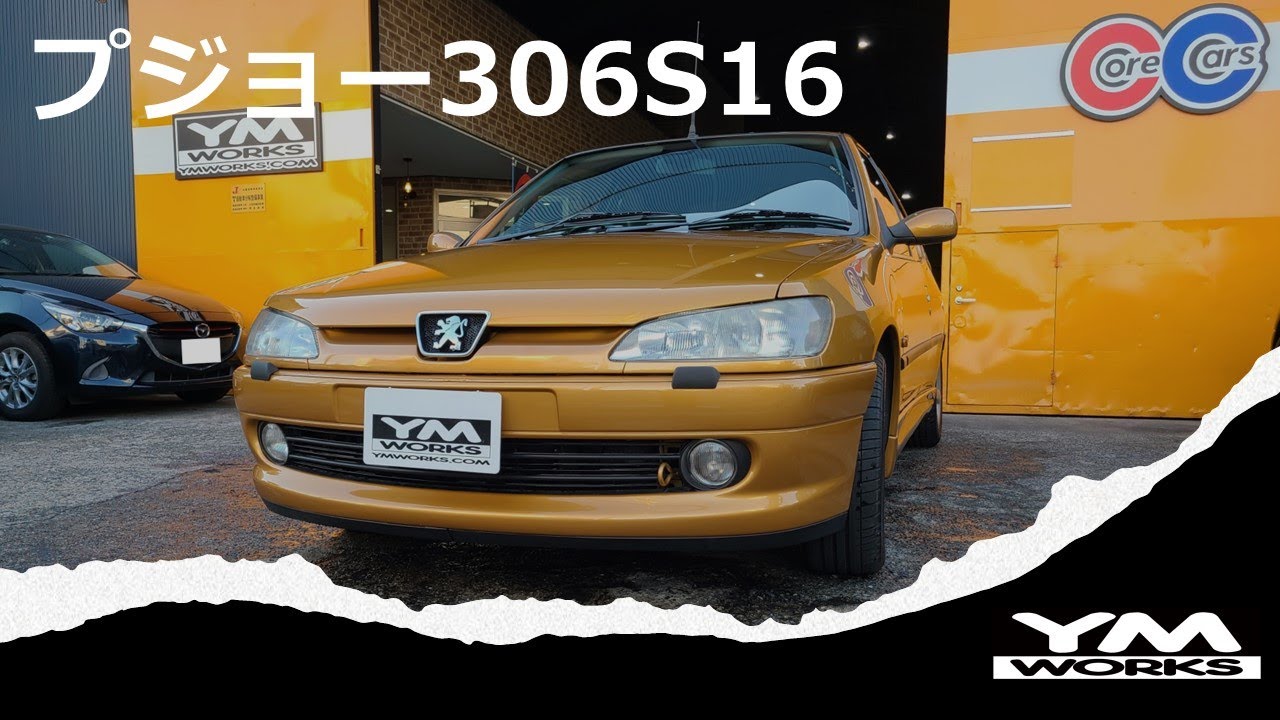 プジョー306S16 (Peugeot306S16)
