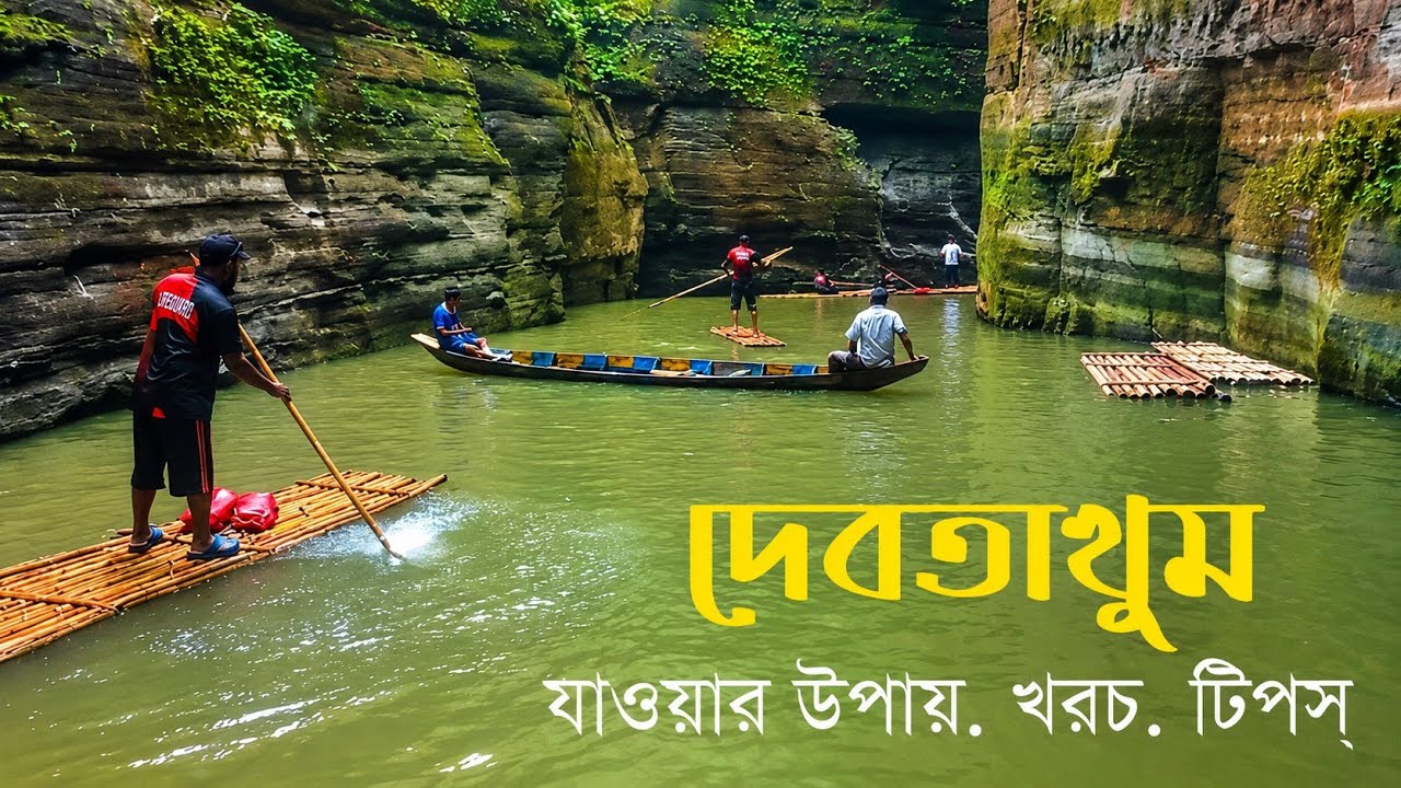 নতুন নিয়মে দেবতাখুম ভ্রমনের সবকিছু ২০২৫ || Devtakhum Travel 2025 Under The New Rules