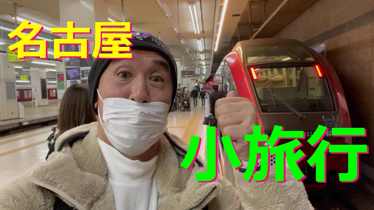 ちょっと名古屋まで散歩行ってきたの  Nagoya City, Aichi Prefecture, Japan, walk