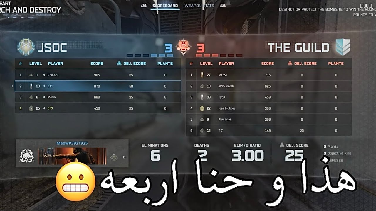 كود بلاك اوبس 7 سيرش : وش اسم امك 😅