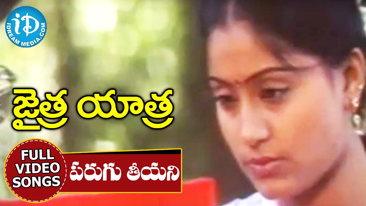 Jaitra Yatra Movie - Parugu Theeyani Video Song || Nagarjuna || Vijayashanti || SP Balasubrahmanyam