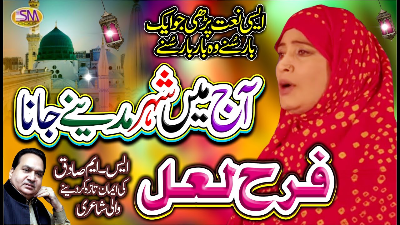 NASEEBO  SISTER 2018 {FARHA LAL }NEW OFFICIAL VIDEO AJ MIEN SHER NADINAY JANA