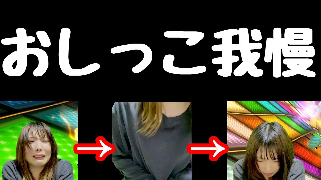 【検証】限界までおしっこ我慢した状態なら1位取れる？【マリオカート8DX】