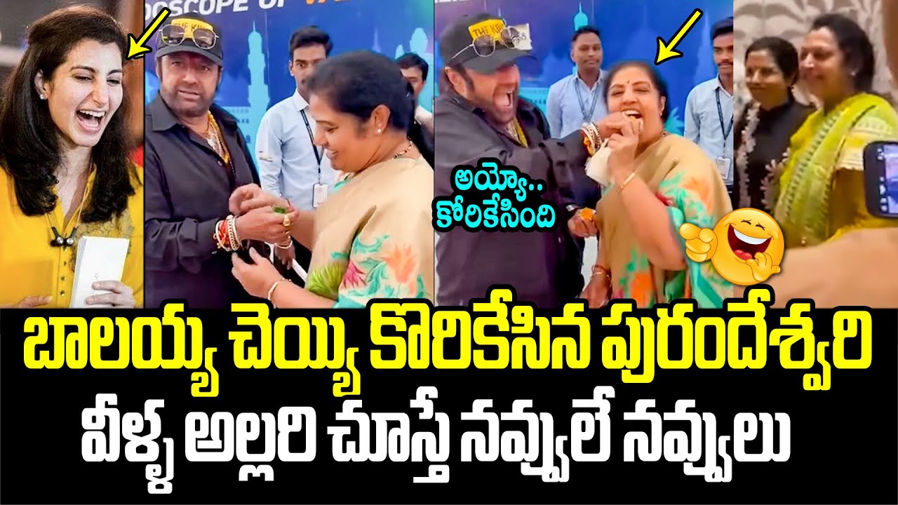 Balakrishna HILARIOUS Fun With His Sisters Purandeswari and Bhuvaneswari | Raksha Bandhan | Brahmani