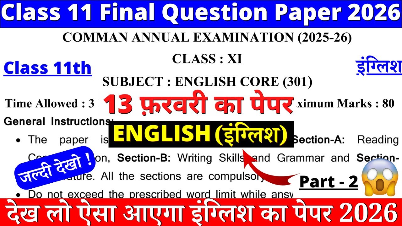 🔥class 11 english final paper 2025-26 | class 11 english sample paper 2025-26 | 11 english paper 2