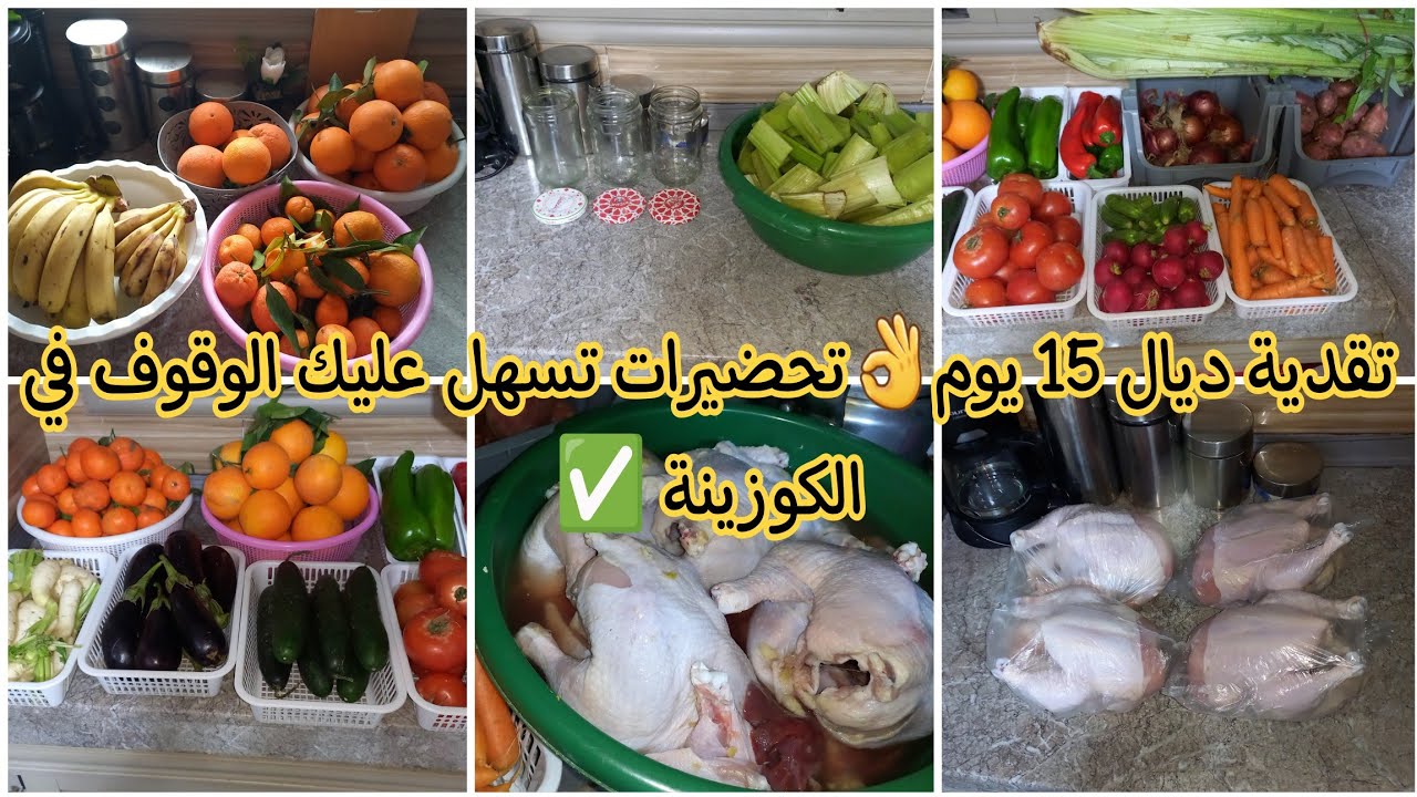 تقدية الخضر اللي تكفيني 15 يوم مع ذكر الأثمنة 👛💪خديت الدجاج قبل متزاد في تمن✅️طريقة تصبير الخرشوف🥬