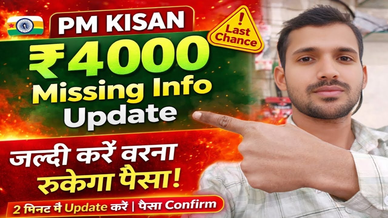Incomplete Identity of Previous Owners Details PM Kisan | PM Kisan Missing Information update 