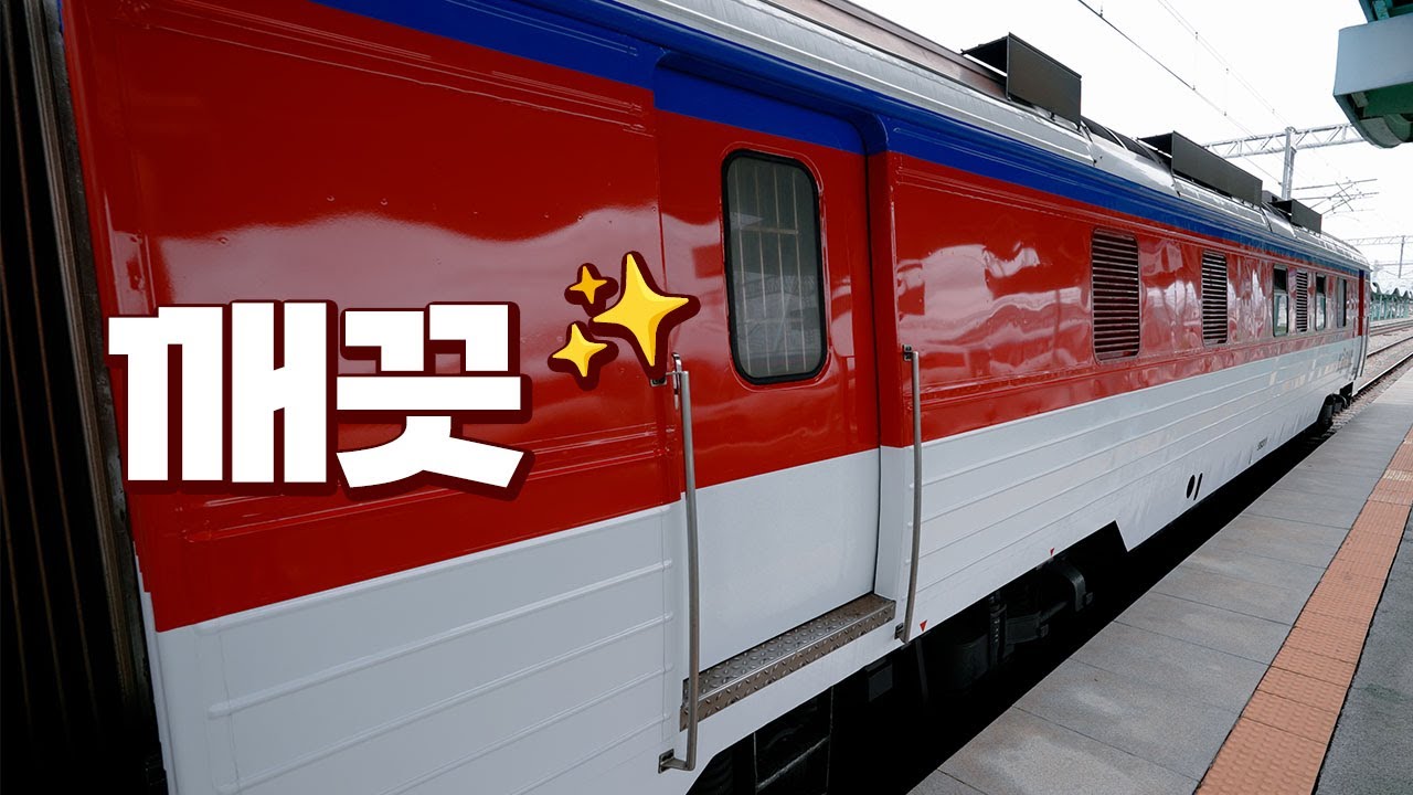 깨끗해진 무궁화호 그 녀석