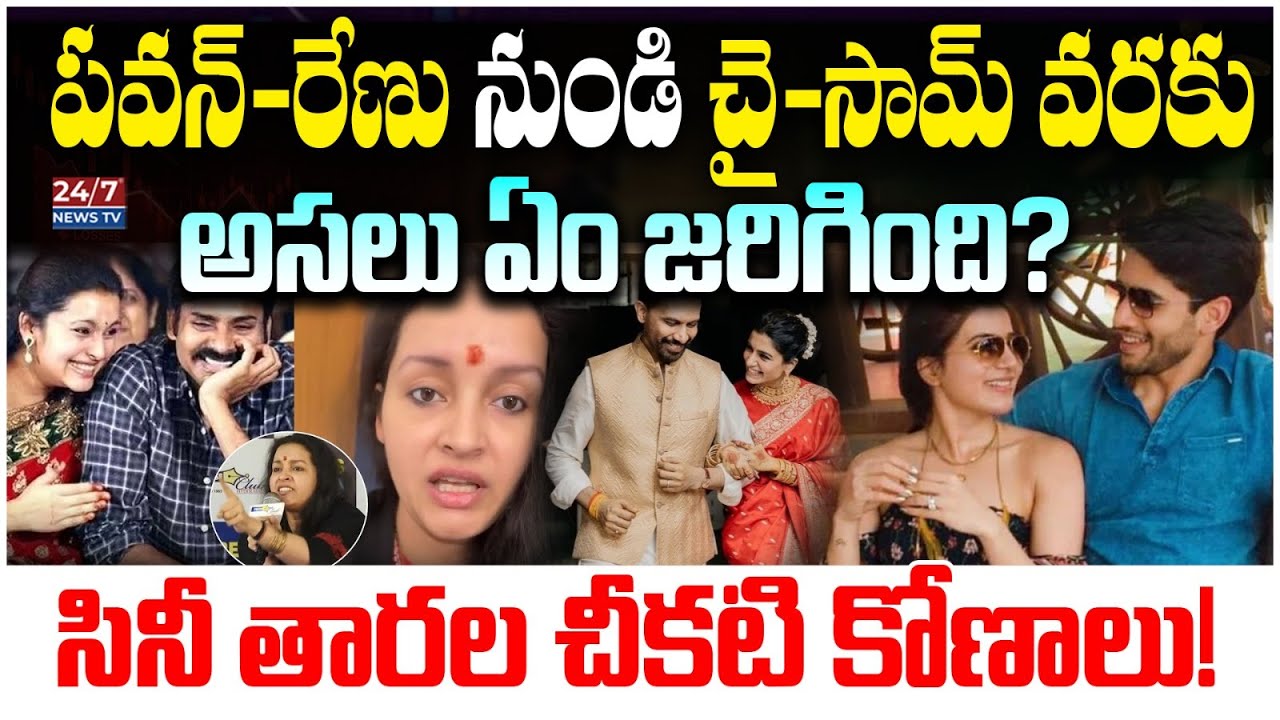 టాలీవుడ్ & బాలీవుడ్ Hidden Mysteries: Chiranjeevi, Vijayashanti & Samantha Divorce Reasons
