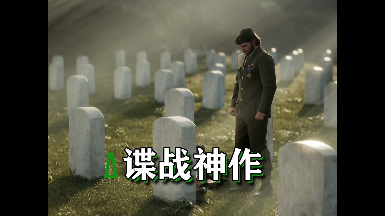 21年前的神作 合金裝備系列的起點究竟講了什麽？【D9蒙太奇】