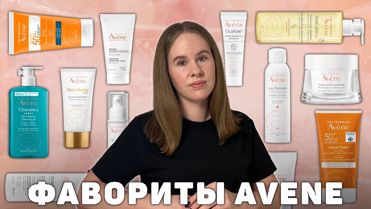 Что купить от бренда Avene? | мои фавориты
