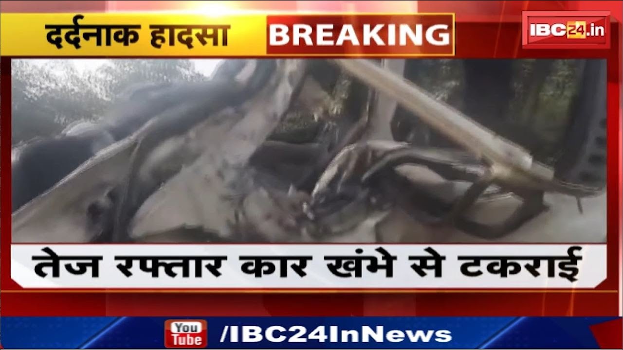 Moradabad Car Accident : कार खंभे से टकराई | 4 लोगों की मौत | देहरादून से मुरादाबाद जा रहा था परिवार