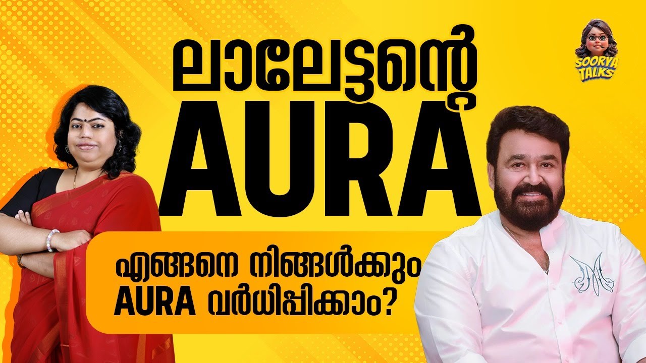 💫 Lalettan’s AURA | How to Strengthen Your Own Aura | Soorya Talks