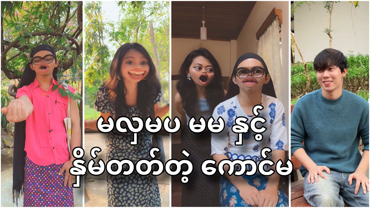 လှအောင်လုပ်ရမှာပေါ့ 🙄