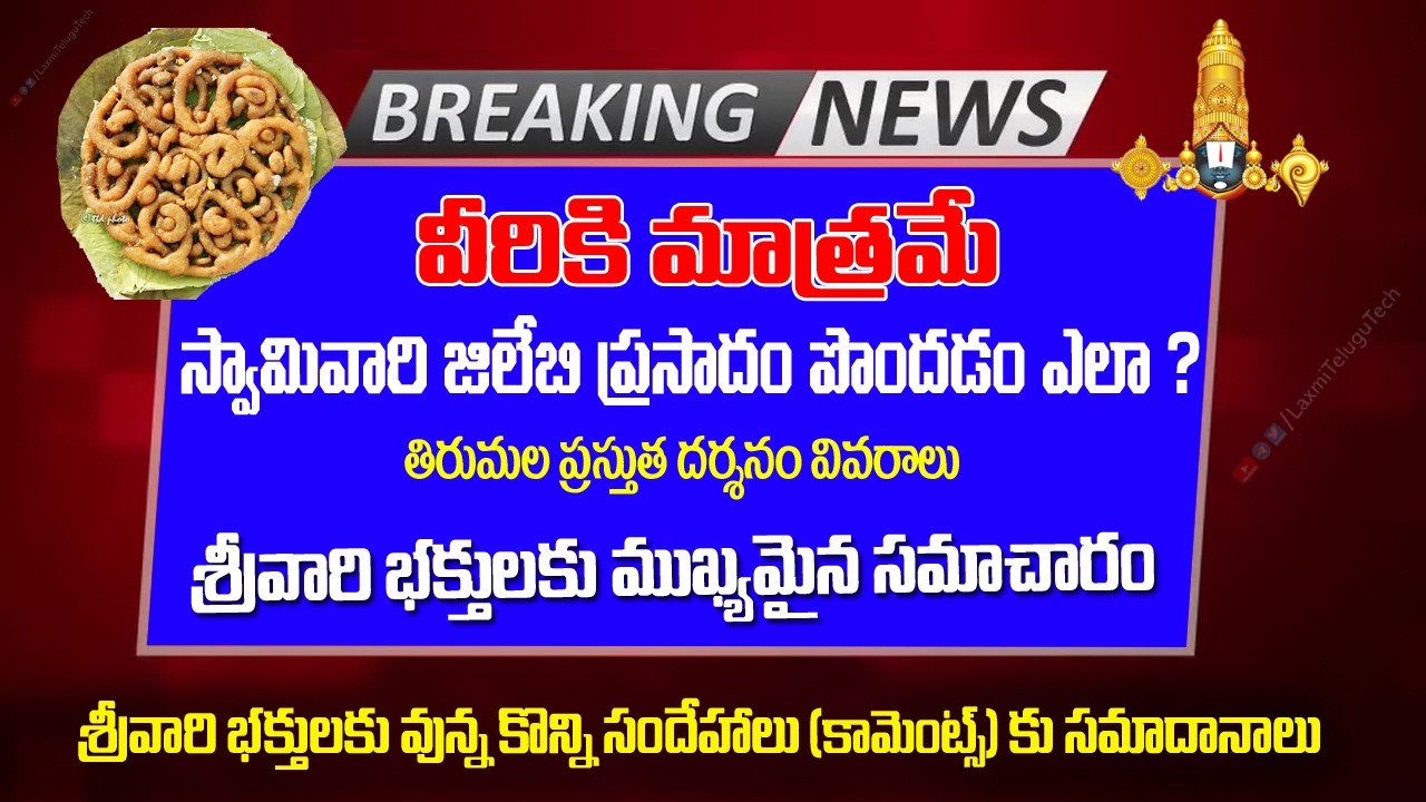 How to Get Srivari Jilebi Prasadam | Srivari 850rs Seva tickets Release | TTD Latest Updates
