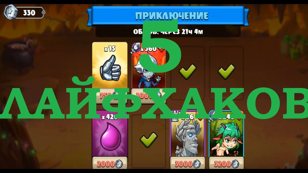 Mighty Party: 5 ЛАЙФХАКОВ для быстрого развития