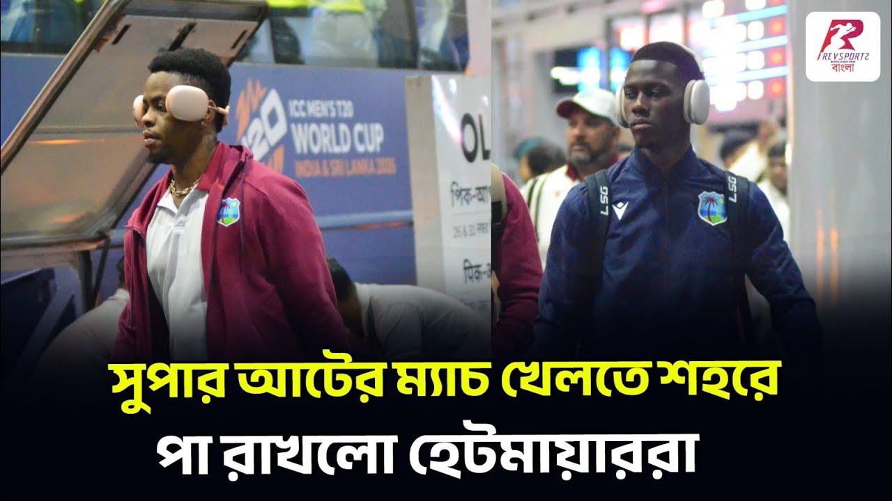 সুপার আটে ভারতের বিরুদ্ধে খেলতে কলকাতা চলে এলো হেটমায়াররা