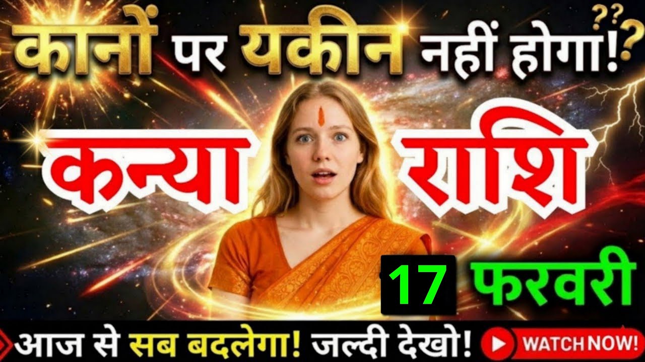 12 फरवरी, कन्या राशि वालों अपने कानों पर यकीन नहीं होगा, Kanya Rashi, आज का राशिफल