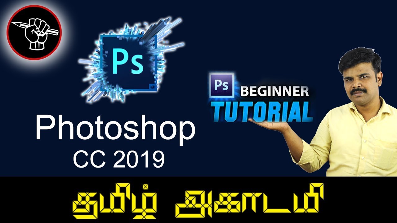 Learn Photoshop CC  | Photoshop CC basic tutorial in Tamil | Tamil academy
